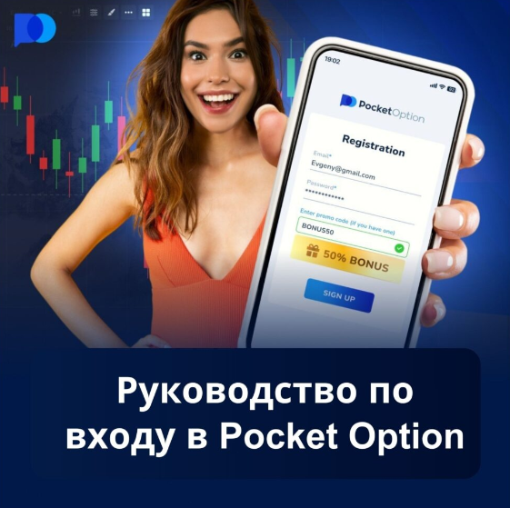 Полный обзор Pocket Option Все, что нужно знать о платформе